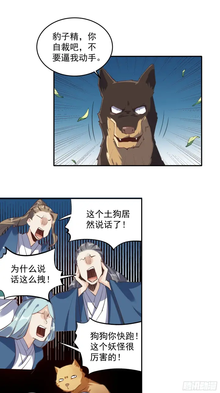 漫画《原来我是修仙大佬》第二话第40张图