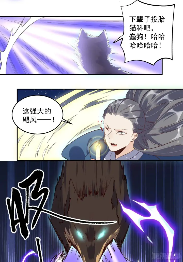 漫画《原来我是修仙大佬》第二话第43张图
