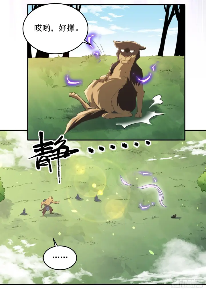 漫画《原来我是修仙大佬》第二话第45张图