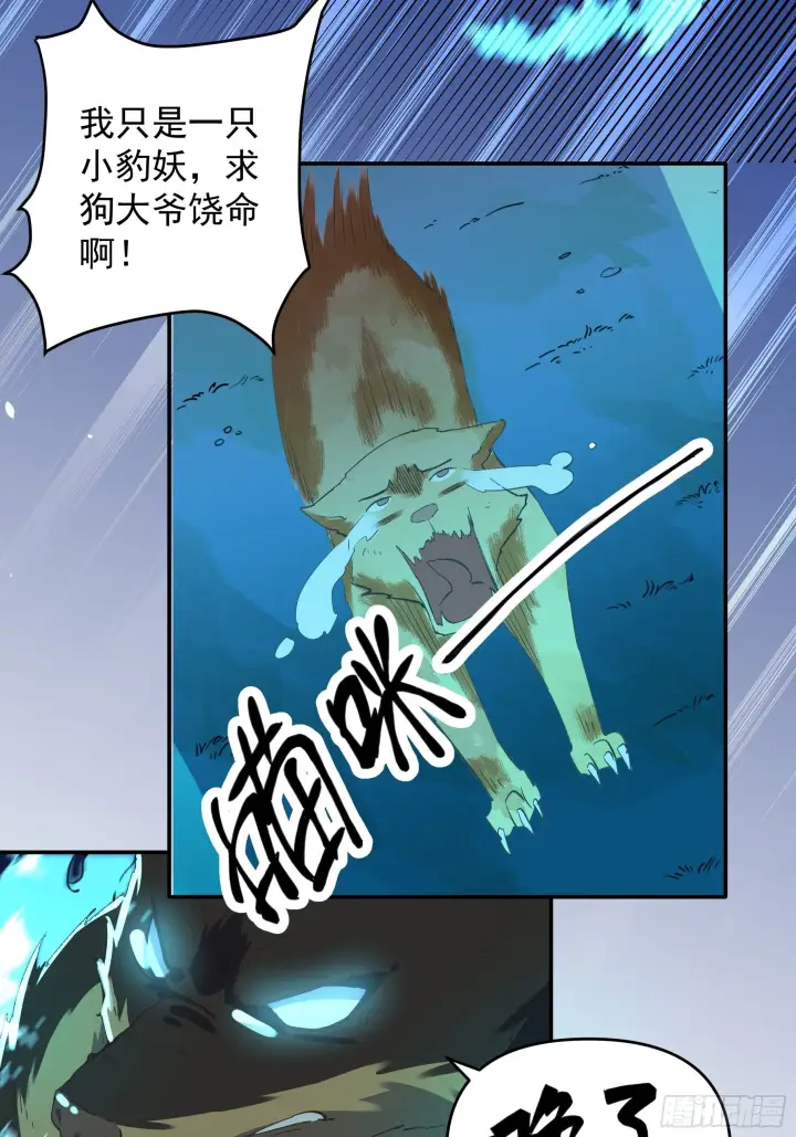 漫画《原来我是修仙大佬》第二话第51张图