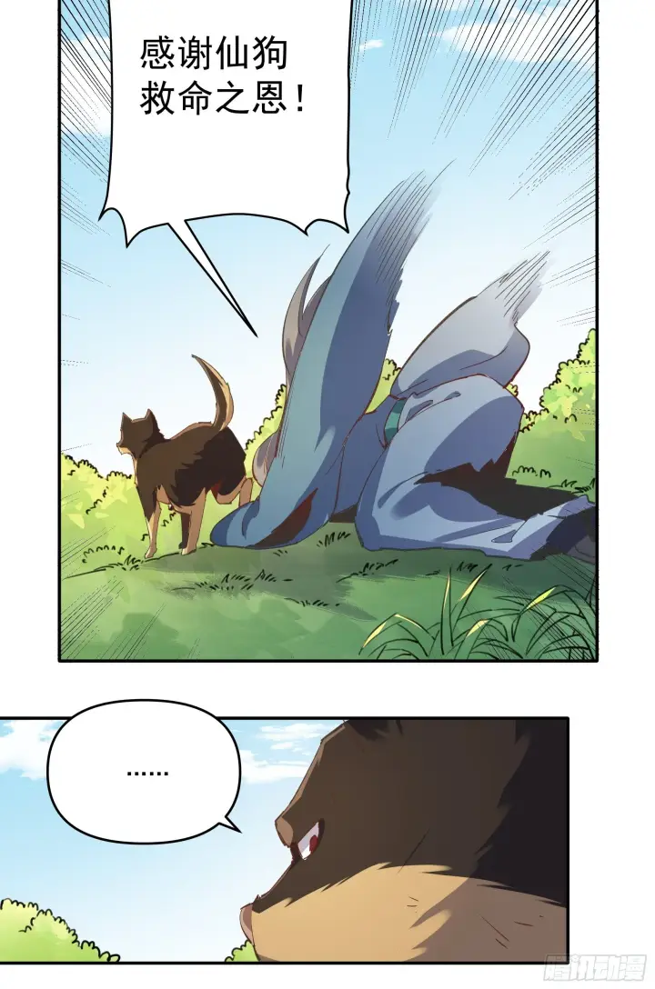 漫画《原来我是修仙大佬》第二话第54张图