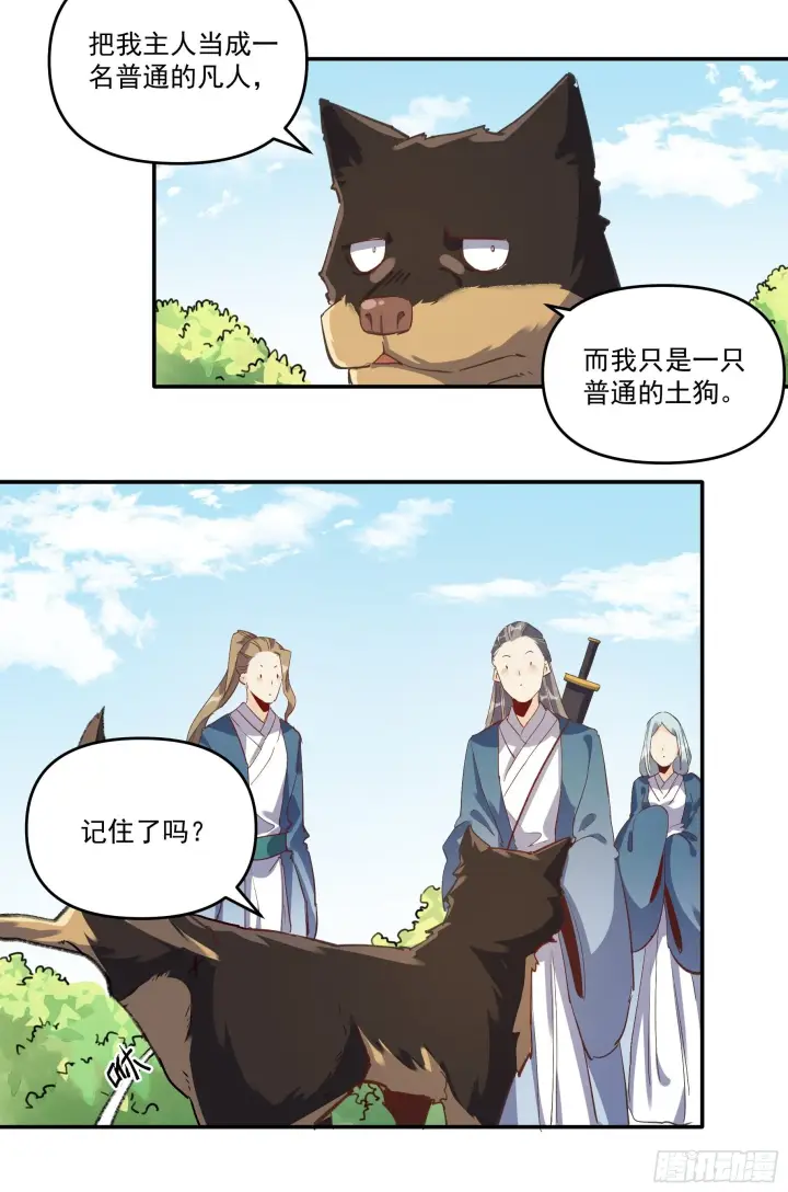 漫画《原来我是修仙大佬》第二话第56张图