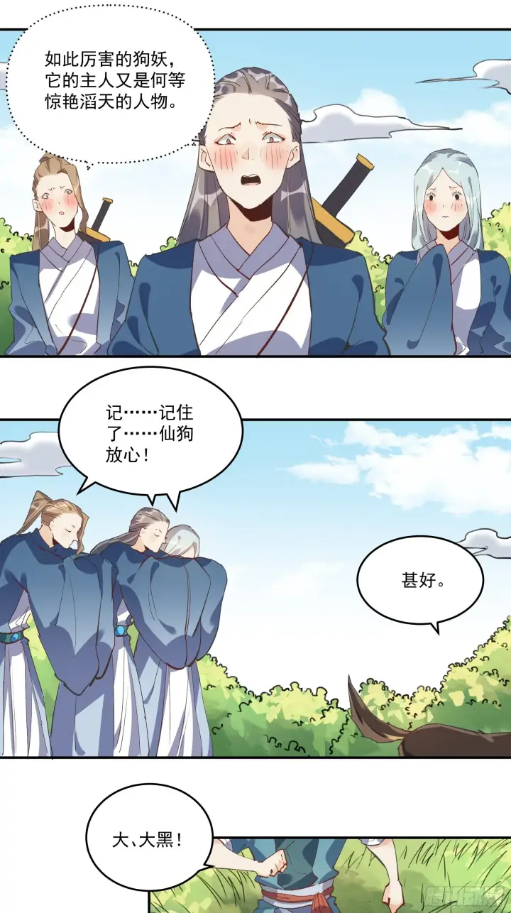 漫画《原来我是修仙大佬》第二话第57张图