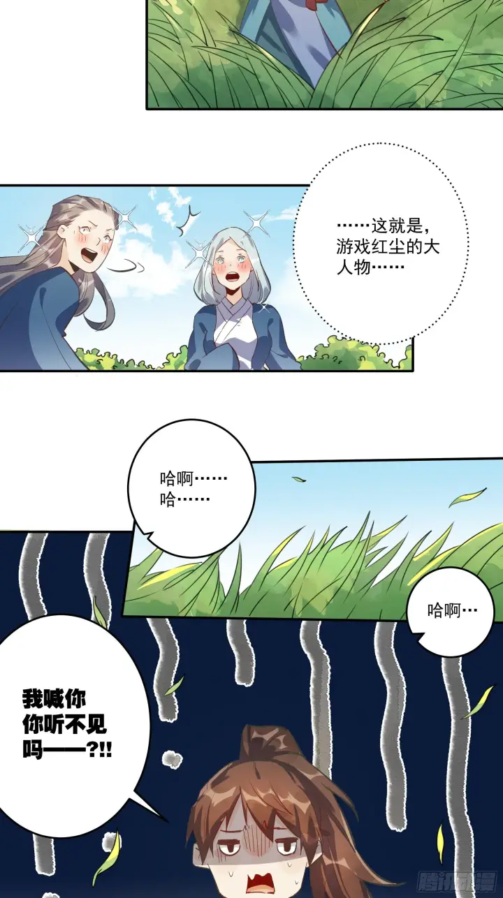 漫画《原来我是修仙大佬》第二话第58张图