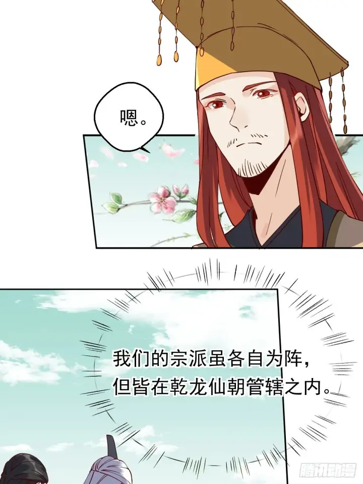 漫画《原来我是修仙大佬》第二十话第3张图