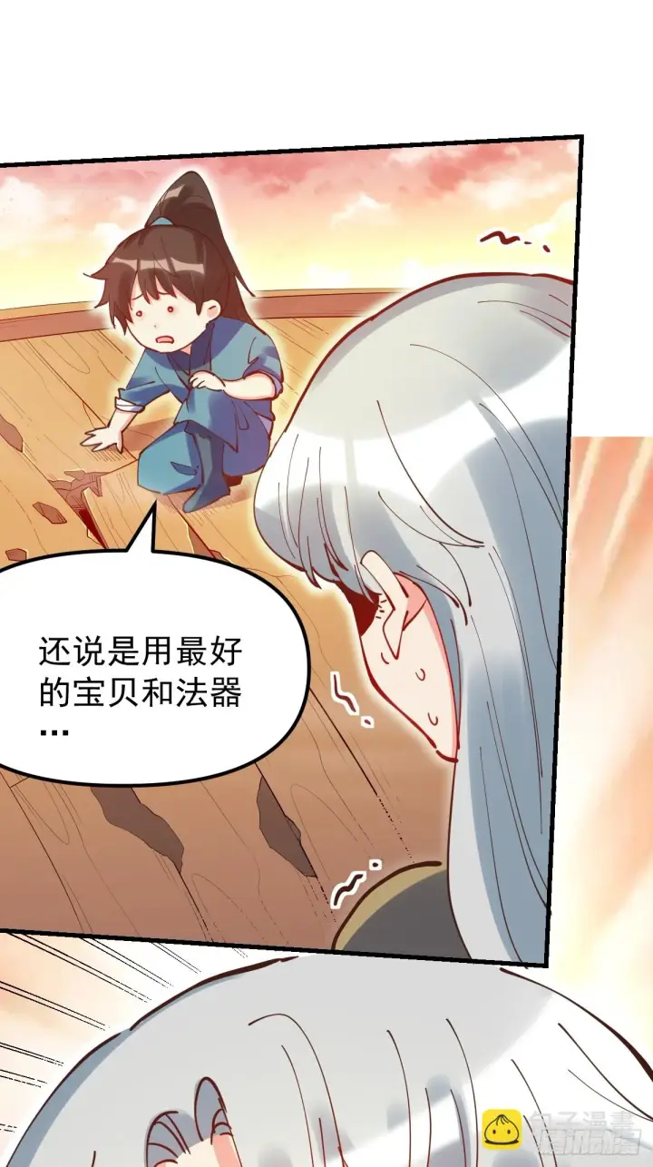 漫画《原来我是修仙大佬》197话第11张图