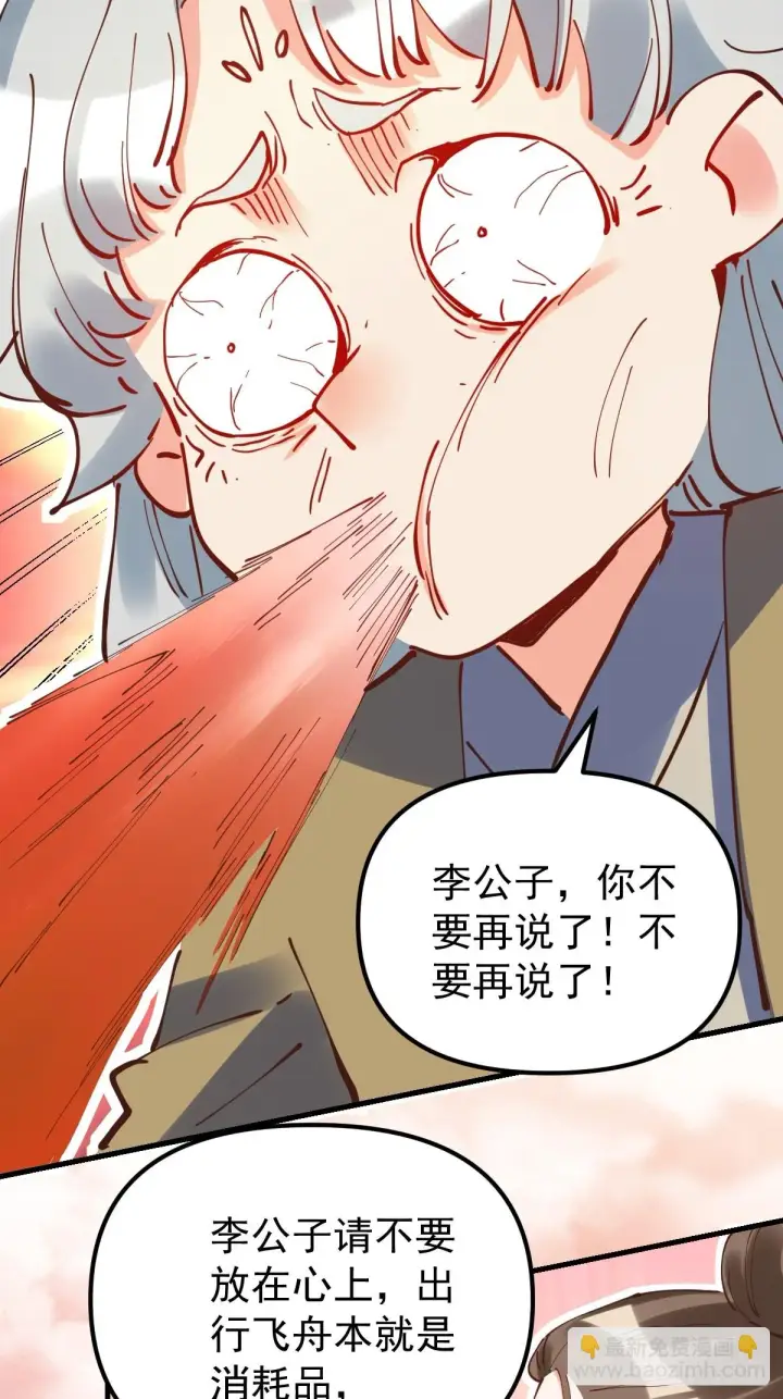 漫画《原来我是修仙大佬》197话第12张图