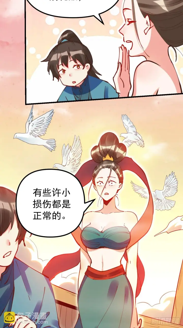 漫画《原来我是修仙大佬》197话第13张图