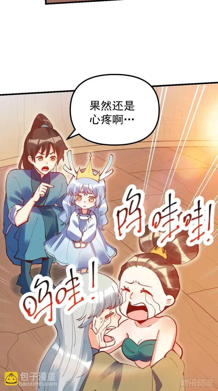 漫画《原来我是修仙大佬》197话第15张图