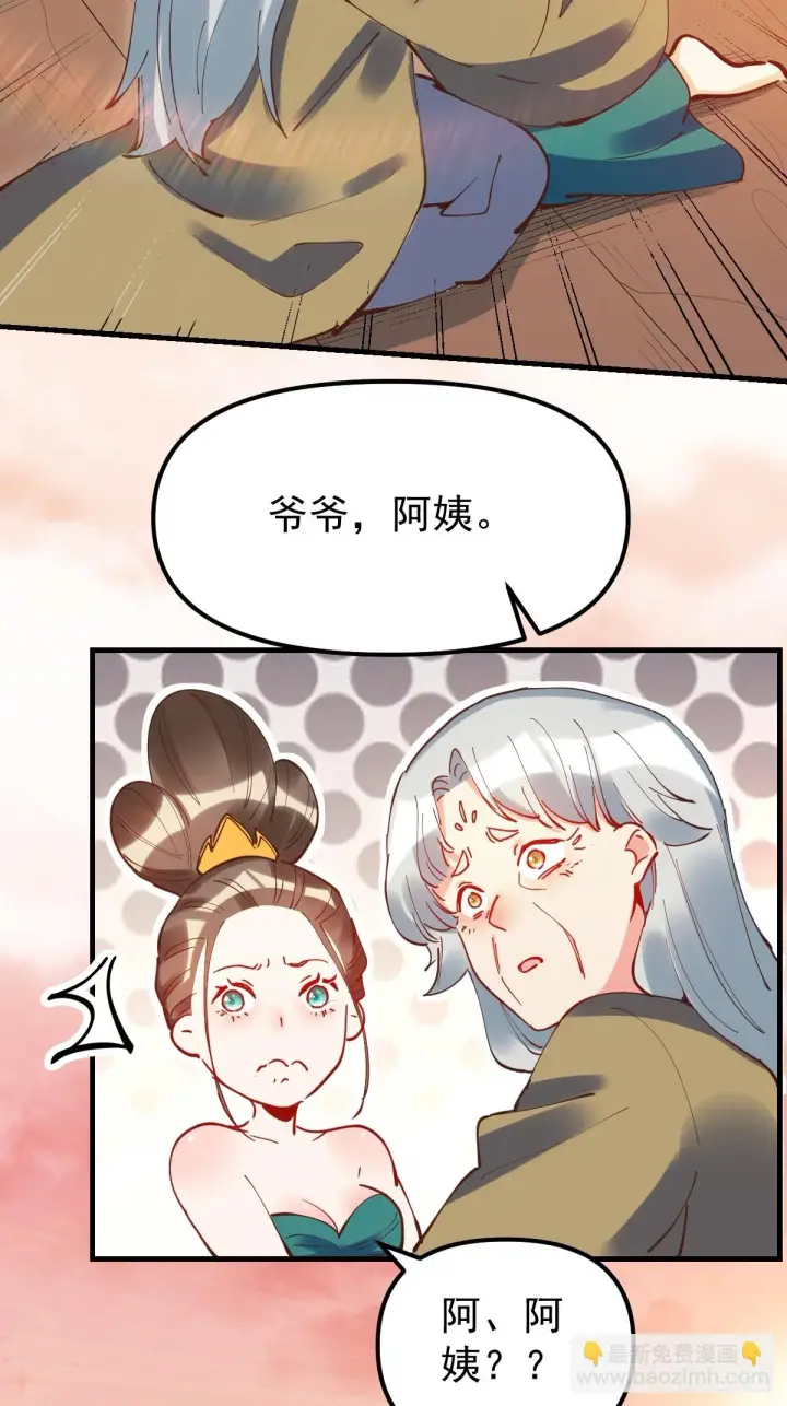 漫画《原来我是修仙大佬》197话第16张图