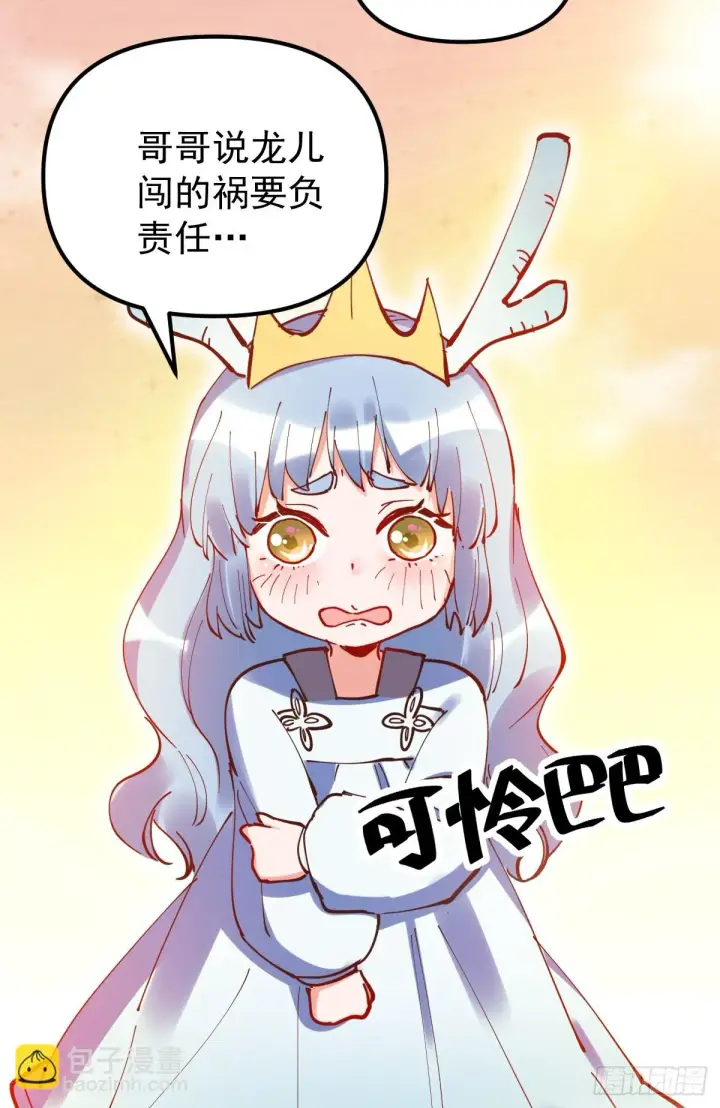 漫画《原来我是修仙大佬》197话第17张图
