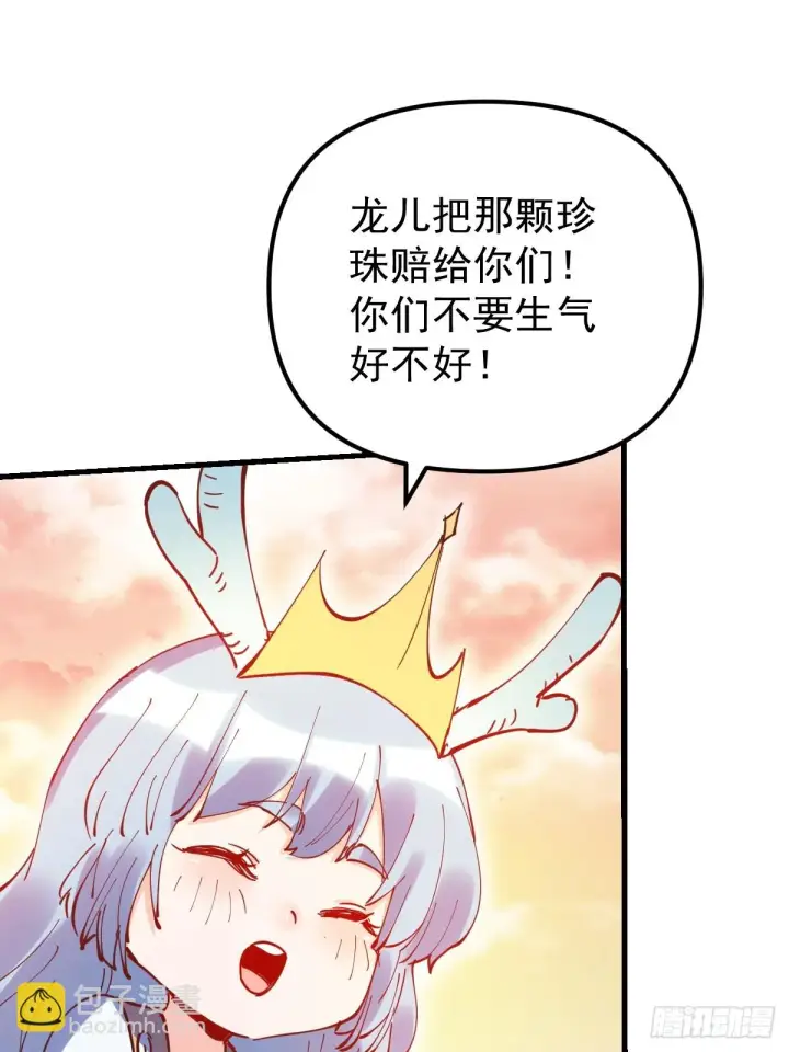 漫画《原来我是修仙大佬》197话第18张图