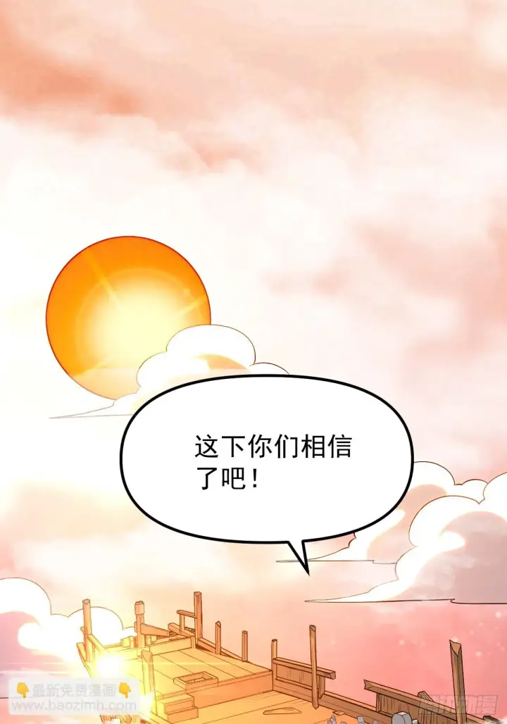 漫画《原来我是修仙大佬》197话第2张图