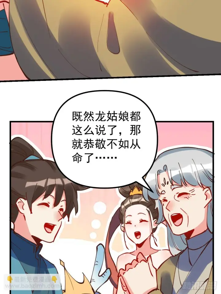 漫画《原来我是修仙大佬》197话第21张图