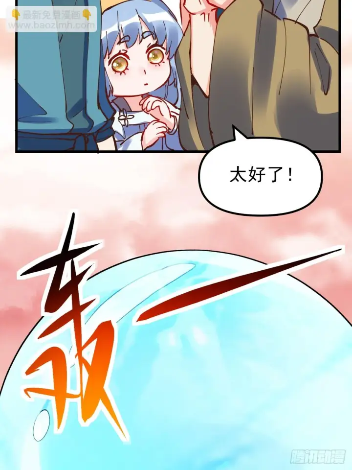 漫画《原来我是修仙大佬》197话第22张图