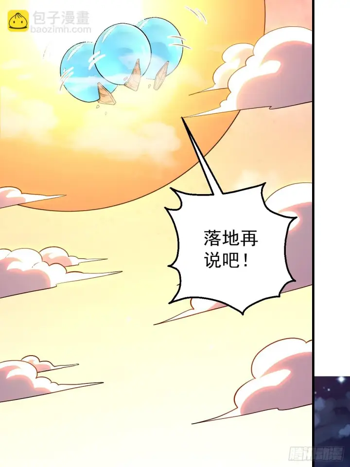 漫画《原来我是修仙大佬》197话第25张图