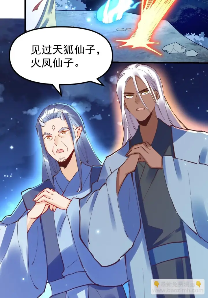 漫画《原来我是修仙大佬》197话第30张图