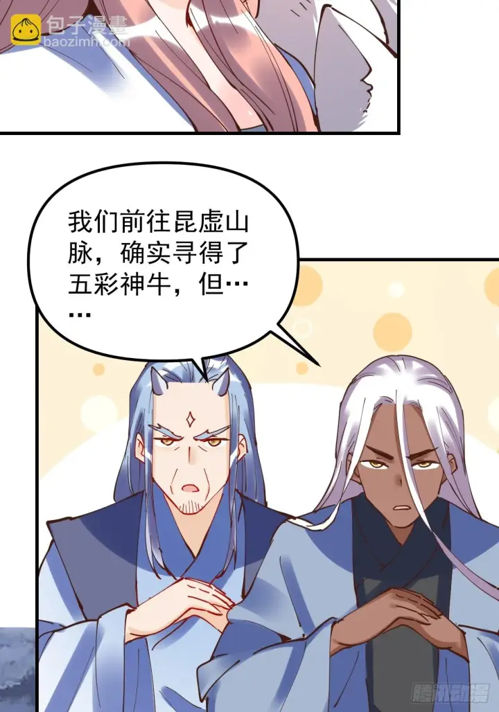 漫画《原来我是修仙大佬》197话第32张图