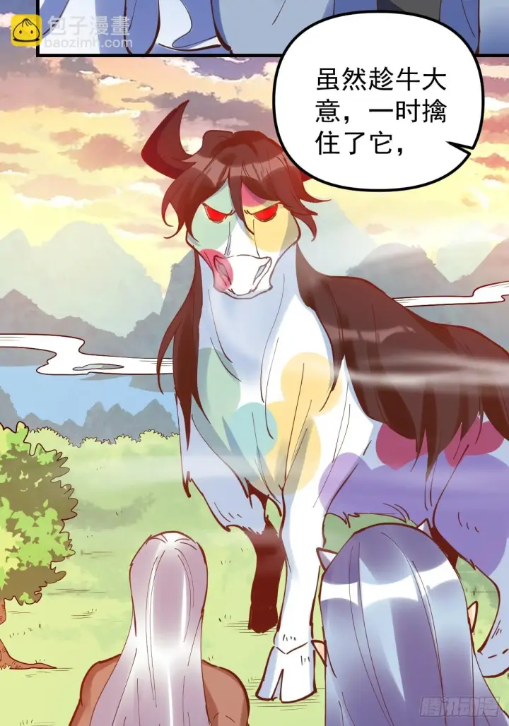 漫画《原来我是修仙大佬》197话第33张图
