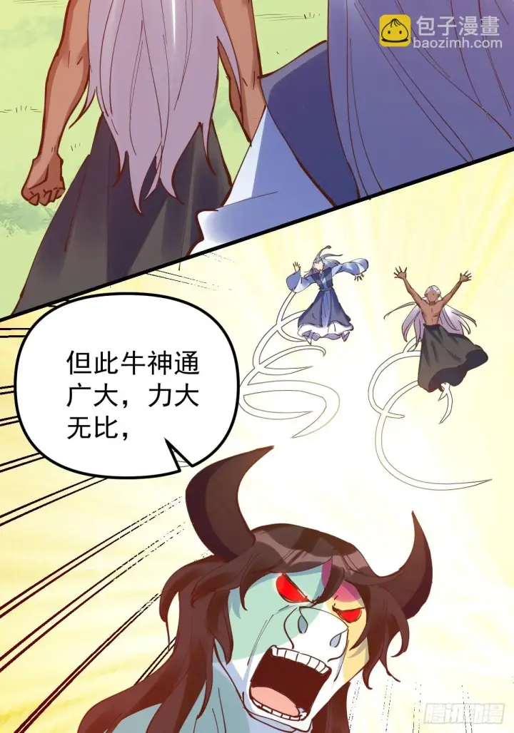 漫画《原来我是修仙大佬》197话第34张图