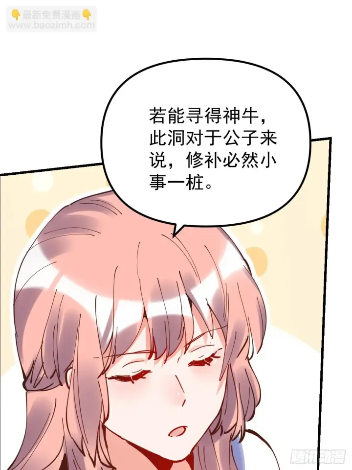 漫画《原来我是修仙大佬》197话第38张图