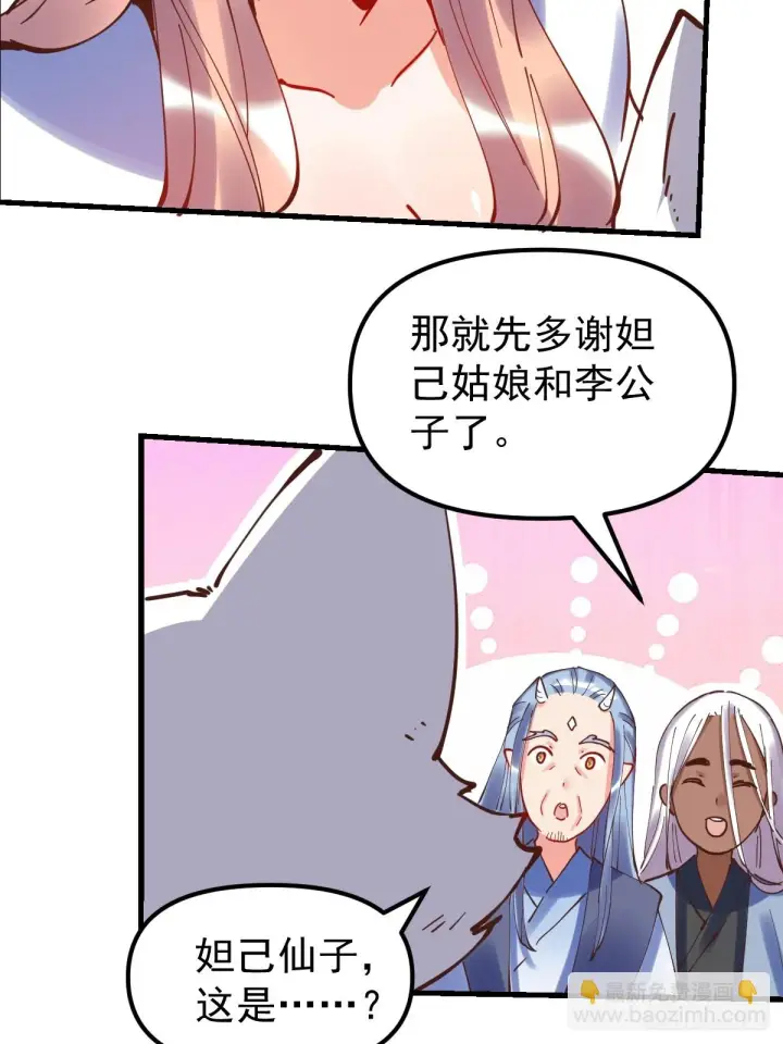 漫画《原来我是修仙大佬》197话第39张图
