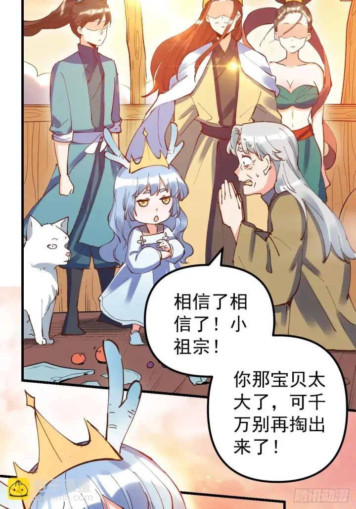漫画《原来我是修仙大佬》197话第4张图