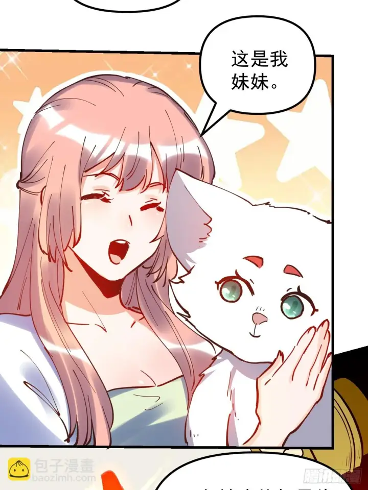 漫画《原来我是修仙大佬》197话第40张图