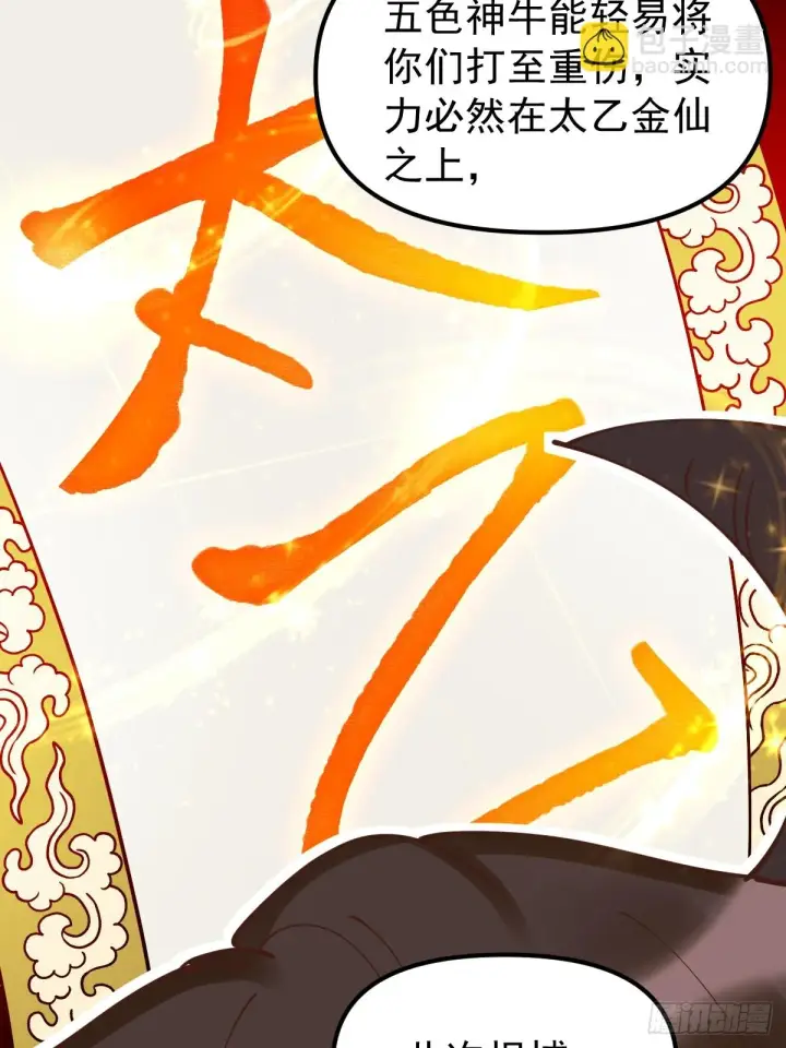 漫画《原来我是修仙大佬》197话第41张图
