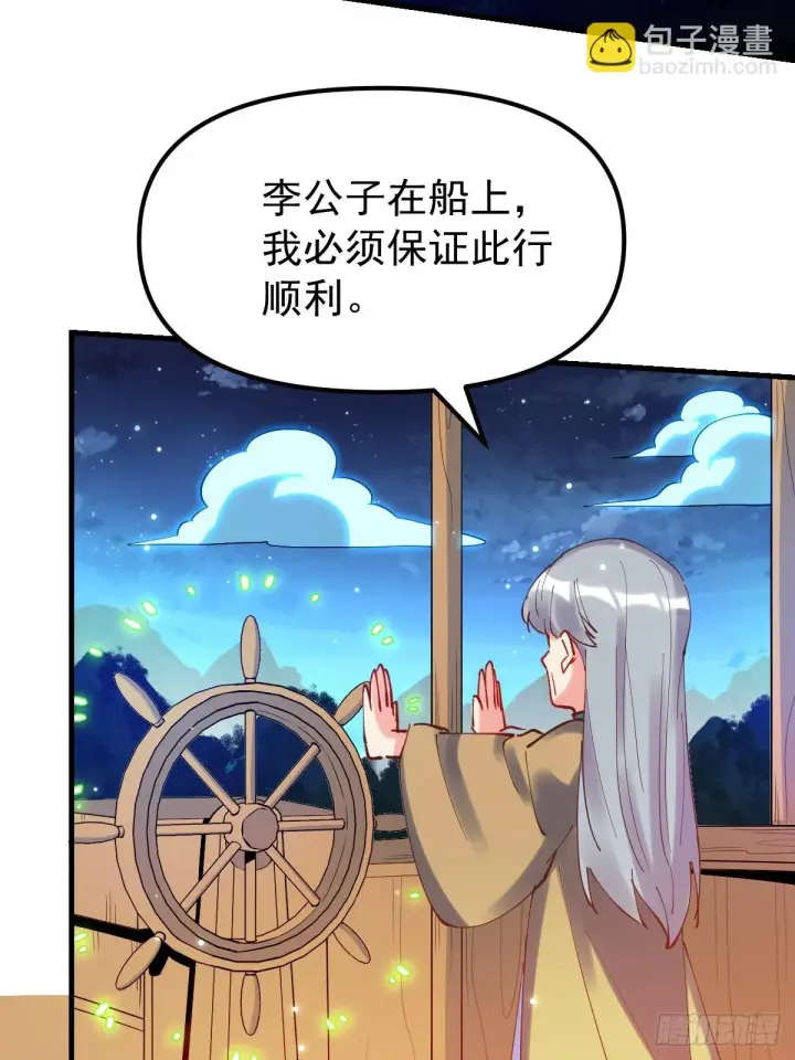 漫画《原来我是修仙大佬》197话第47张图