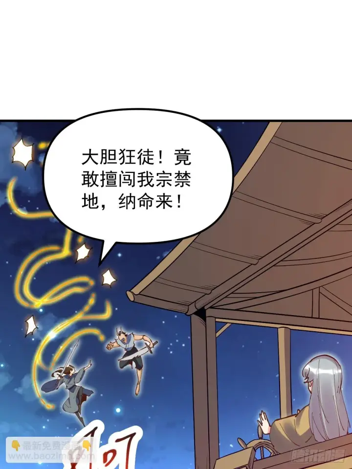 漫画《原来我是修仙大佬》197话第49张图