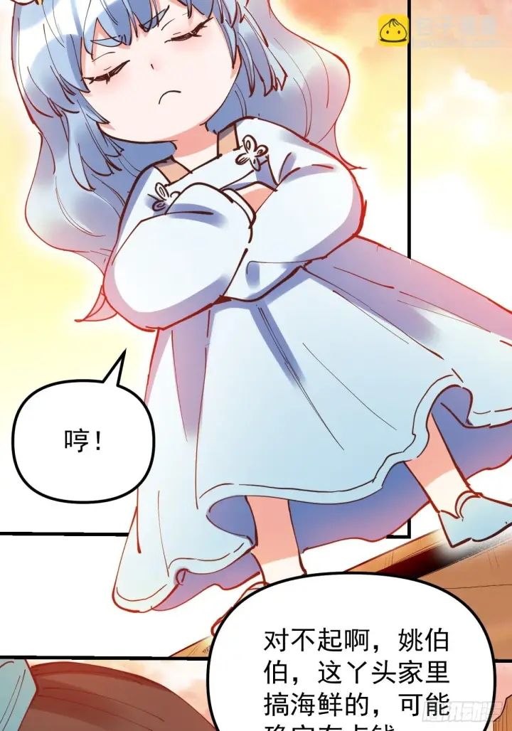 漫画《原来我是修仙大佬》197话第5张图