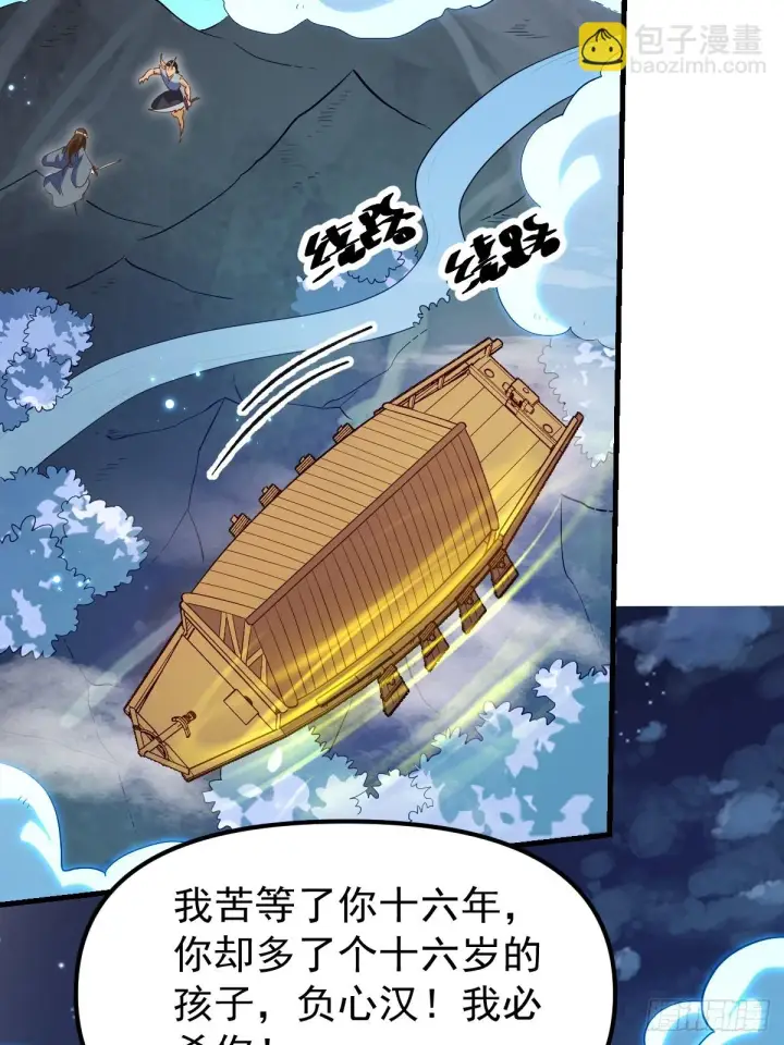漫画《原来我是修仙大佬》197话第52张图