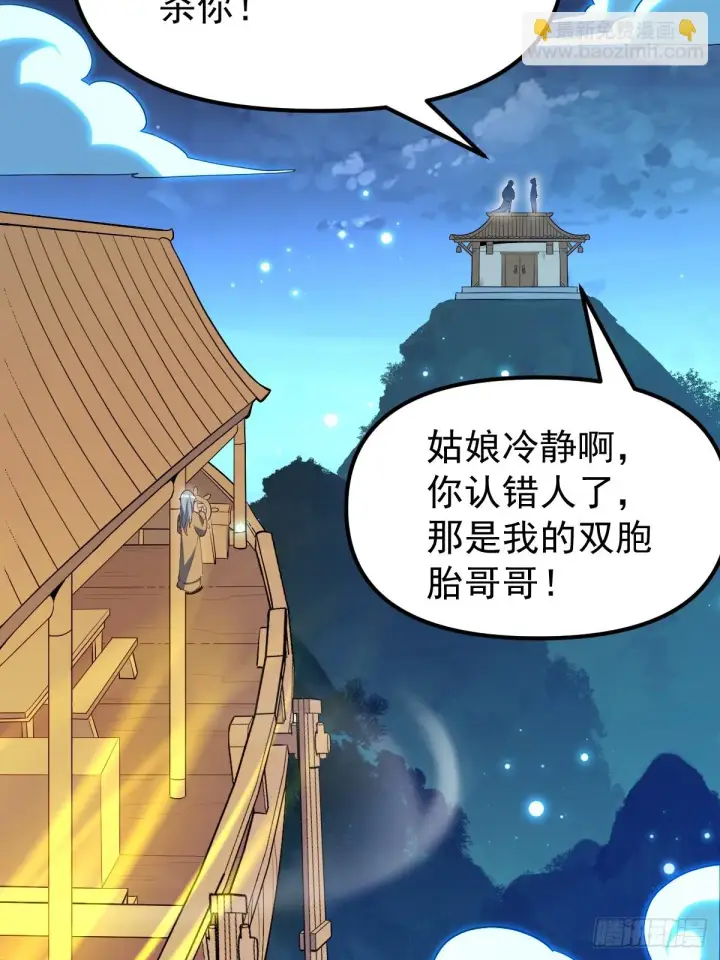 漫画《原来我是修仙大佬》197话第53张图