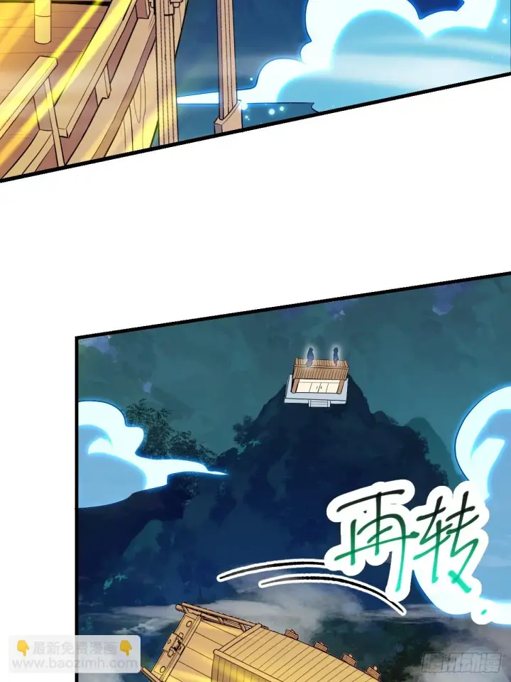 漫画《原来我是修仙大佬》197话第54张图