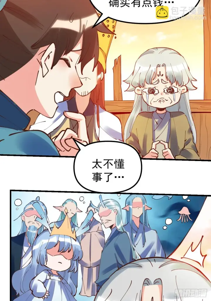 漫画《原来我是修仙大佬》197话第6张图