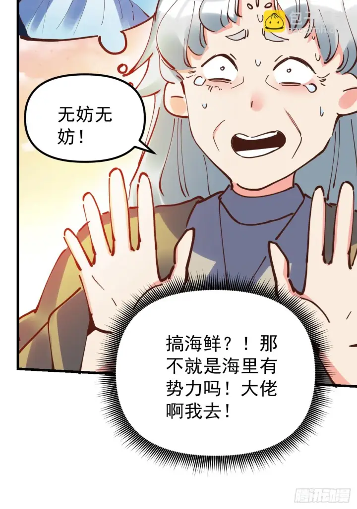 漫画《原来我是修仙大佬》197话第7张图