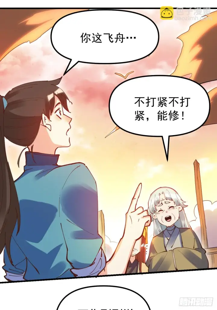 漫画《原来我是修仙大佬》197话第8张图
