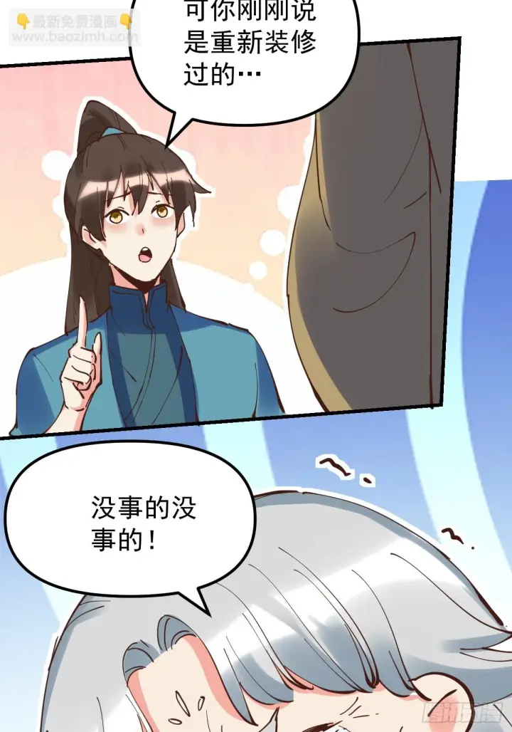 漫画《原来我是修仙大佬》197话第9张图