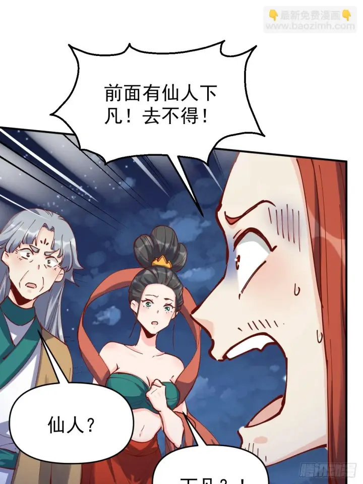 漫画《原来我是修仙大佬》198话第10张图