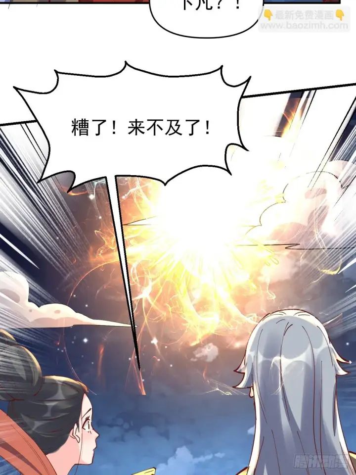 漫画《原来我是修仙大佬》198话第11张图