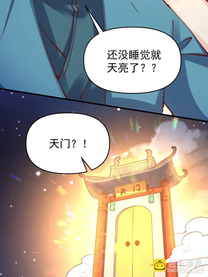 漫画《原来我是修仙大佬》198话第14张图