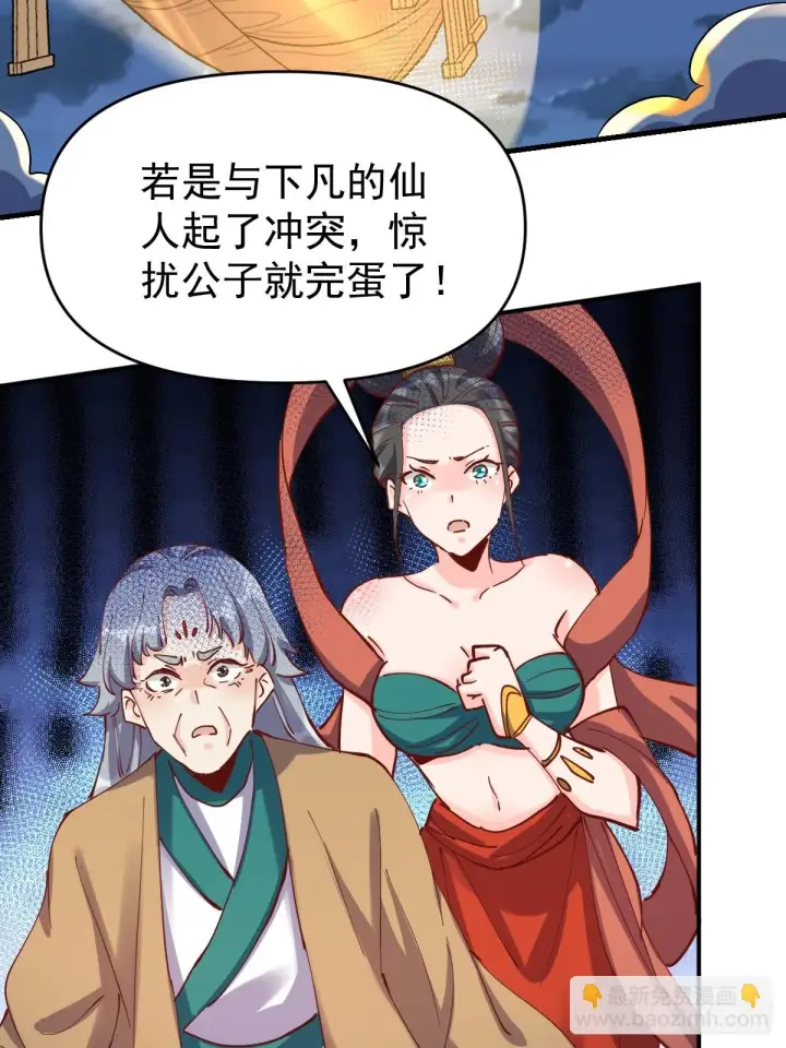 漫画《原来我是修仙大佬》198话第16张图