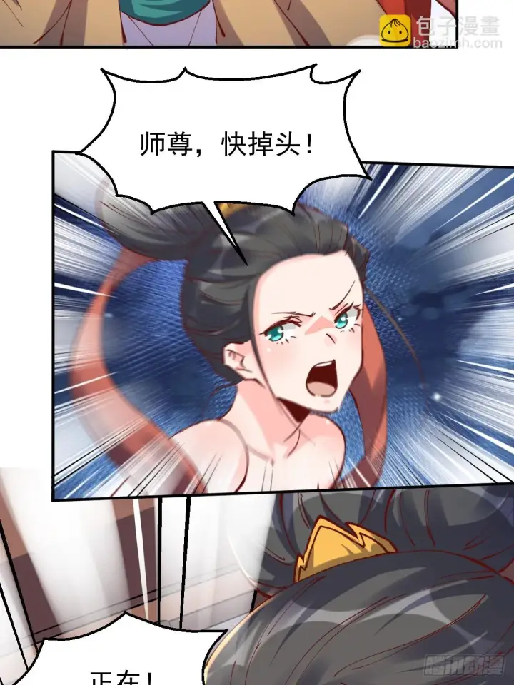 漫画《原来我是修仙大佬》198话第17张图