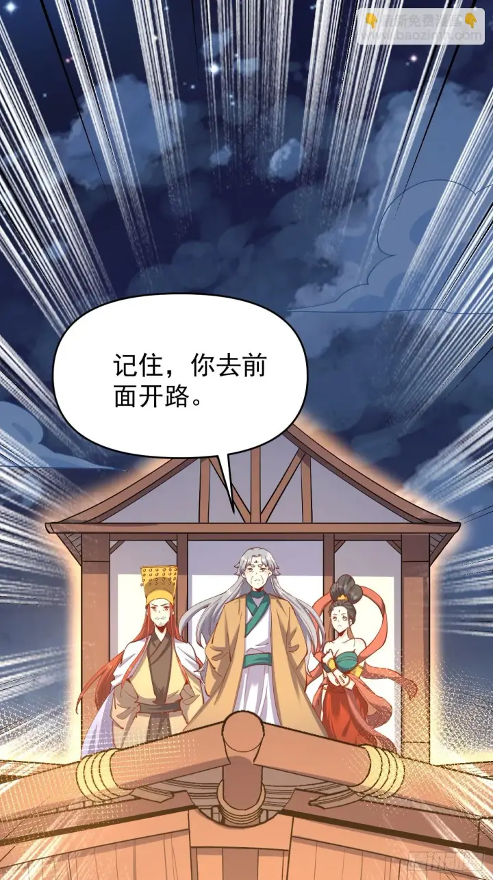 漫画《原来我是修仙大佬》198话第2张图