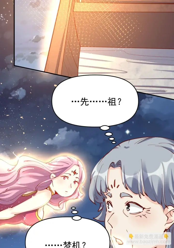 漫画《原来我是修仙大佬》198话第23张图