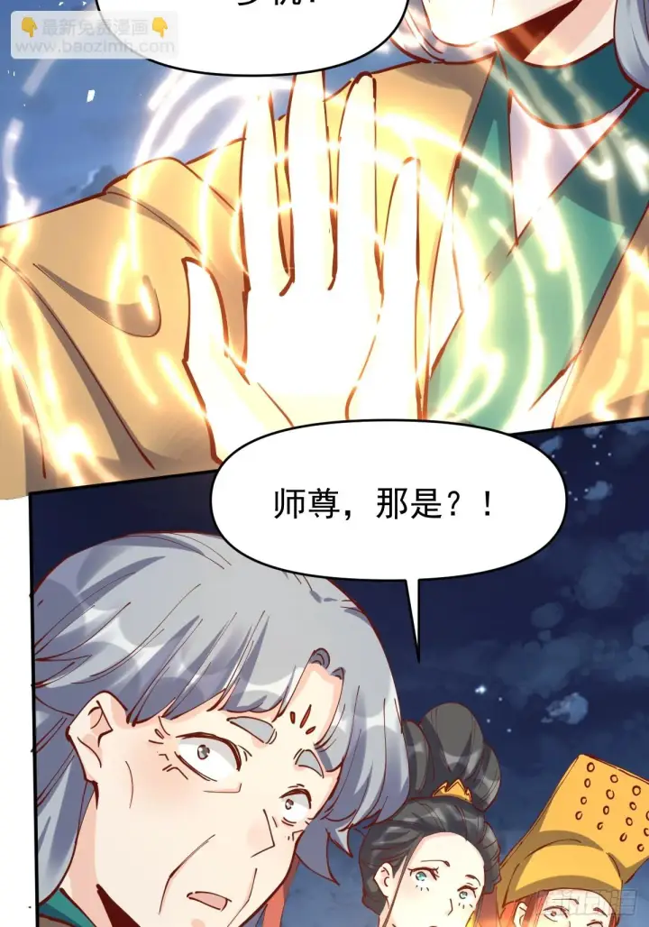 漫画《原来我是修仙大佬》198话第24张图
