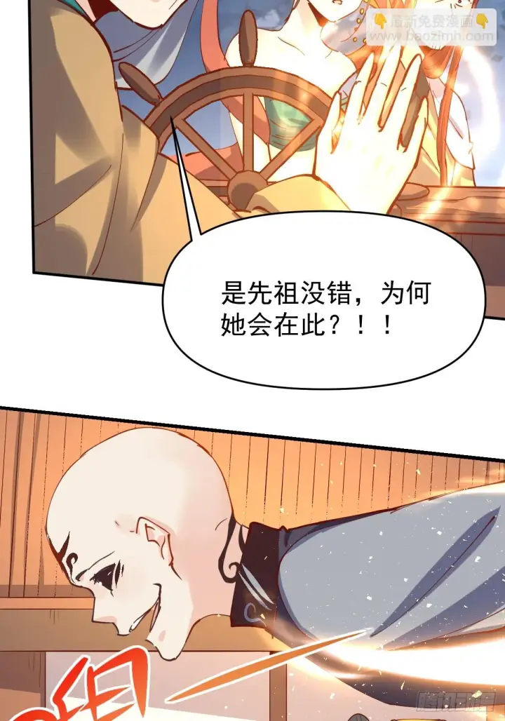 漫画《原来我是修仙大佬》198话第25张图