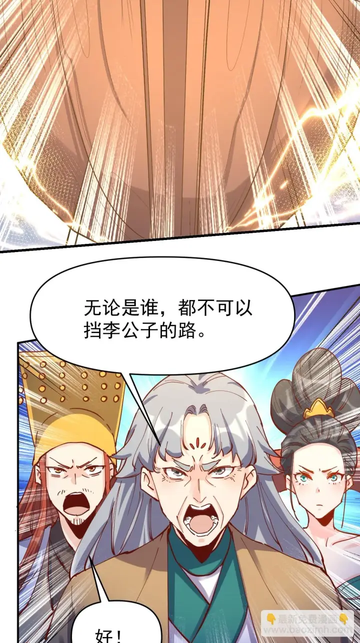 漫画《原来我是修仙大佬》198话第3张图
