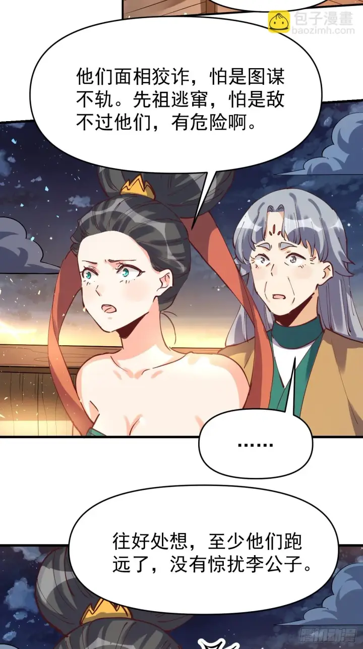 漫画《原来我是修仙大佬》198话第30张图